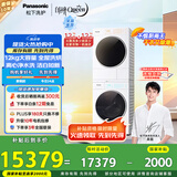 松下（Panasonic）【吴磊同款】洗烘套装 白月光Queen女王款 12kg滚筒洗衣机+12kg热泵烘干机 全变频 X1K7+X1KR7