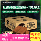美乐棵进口压缩椰砖椰糠砖椰土营养土脱盐花土耶砖种菜通用型3L