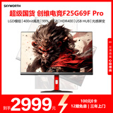 创维 猴子传说 24.5英寸 电竞显示器 500Hz 0.5ms LG模组 HDR400 光感屏变  旋转升降 F25G69F Pro