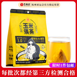 艺福堂花草茶精选玉米须茶120g 胚芽荞麦0糖0咖啡因养生孕妇袋泡茶15包