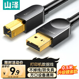 山泽打印机数据连接线 0.5米 usb高速打印线2.0方口支持佳能爱普生惠普hp打印机延长线上行线b线SD-05C