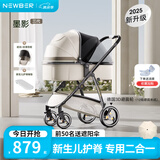 纽贝耳newber婴儿车推车 遛娃车 0-3岁可坐可躺 双向 轻便折叠高景观 三代墨影  遮阳防蚊罩+护脊睡板