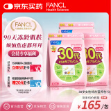 FANCL HealthScience女性30+每日营养包7粒*3 90日量复合维生素矿物质VBCD职场常备