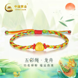 中国黄金（CHINA GOLD）五彩绳黄金手链女足金粽子手工编织绳端午节礼物送女友老婆生日 足金小福粽五彩绳【纪念品】