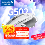 罗技（G）G502 X有线游戏鼠标 g502进阶有线版 全新光学机械混合微动 HERO引擎 电竞鼠标  白色
