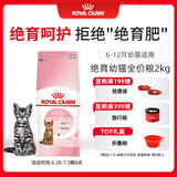 皇家皇家绝育幼猫粮 KS34 通用粮 6-12月 2KG