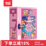 TOI进阶早教拼图儿童玩具3-6-12岁纸质男女孩儿童生日礼物7阶游乐场