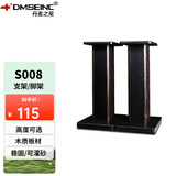丹麦之笙（DMSEINC） S008音箱支架 桌面音响支架  环绕音响架落地架子 专业书架箱脚架 木质HIFI音箱机架 50CM胡桃木色