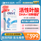 Elevit【医生推荐】爱乐维德国版活性叶酸1段dha女士备孕孕妇孕早期专用 【孕13周-分娩适用】活性叶酸二段