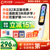 阿尔法蛋词典笔D1Plus【国家补贴15%】英语点读笔翻译笔 小学初中新教材适用电子词典扫描笔单词笔学习机