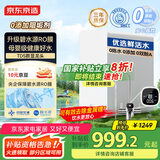 京东京造鲜活水净水器家用净水机白犀1000G 长效RO反渗透无阻垢剂母婴厨下直饮机净饮机一体家电国家补贴
