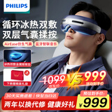 飞利浦（PHILIPS）眼部按摩仪7501E半导体冰敷热敷穴位双重气囊按摩器睡眠眼罩蓝牙护眼仪 生日礼物 节日礼物实用