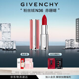 纪梵希（Givenchy）粉丝绒N36赤珊瑚色口红哑光唇膏 生日礼物送女生 化妆品