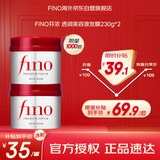 FINO芬浓【丁禹兮同款】浓厚美容液发膜230g*2 顺滑滋润免蒸焗油膏