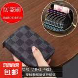 【老花防消磁卡包】多卡位女大容量信用卡证件位驾驶证名片卡夹 升级防磁刷-格黑*爆款18卡槽/ 1个