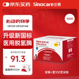 三诺血糖试纸 家用医用级测血糖试条于安稳+型 无仪器+100支试纸