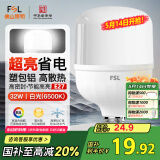 FSL佛山照明大功率LED灯泡32W节能灯具E27螺口6500K白光柱形