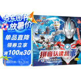 欧布奥特曼剧场版·拼音认读故事（共4册）注音版儿童绘本故事礼物孩子喜欢的动漫书全新酷炫画面儿童节礼物 六一 男孩女孩暑假作业 一升二暑假衔接 小升初暑假衔接