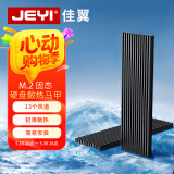 佳翼（JEYI）Ｍ.2散热片 NVME散热器 导热硅片 散热马甲 散热盔甲 散热胶 散热双面胶 SSD散热器｜黑马甲