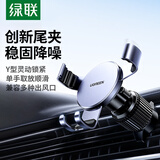 绿联车载手机支架 汽车导航车用手机架出风口固定器车上车内多功能夹