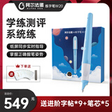 阿尔法蛋 AI练字笔W20 小学生儿童控笔训练 纸屏同步练习 配套AI练字帖 一对一实时指导 智能练字