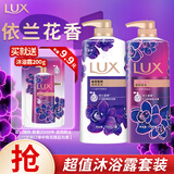 力士（LUX）依兰香精油香氛沐浴乳 幽莲750g+霓光750g送沐浴乳200g 持久留香