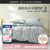 水星家纺四件套床上用品 100%纯棉 全棉印花套件 ins花卉风 被套床单枕套 风沐花意(纯棉-透气舒爽） 1.5米床 床单款 （被套200*230cm）