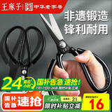 王麻子剪刀家用 多功能尖头办公剪子 工业服装裁缝专用剪纸线头手工剪刀