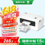 汉印（HPRT）N41 热敏打印机 USB 快递电子面单打印机 热敏标签贴纸打印  快递单条码 一、二联单均打印