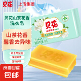【马头同款】贝花山茶花香肥皂香皂洗衣皂 透明皂内衣皂 不伤手 【囤货装】85g*5块