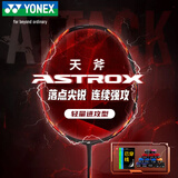 YONEX尤尼克斯羽毛球拍全碳素单拍天斧AX21S火釉红5U5已穿26磅附手胶