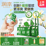 润本驱蚊啫喱5ml*14片次抛型户外便携登山露营防蚊叮咬基孔肯雅热