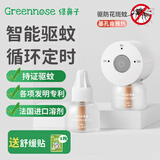 绿鼻子（green nose）电蚊香液驱蚊器无味插电驱蚊液防蚊水补充液送婴儿童用品舒缓贴 【一代无夜灯款 】-白色加热器 【店长推荐】液45ml*3+器*1