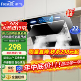 新飞（Frestec）油烟机侧吸式家用抽油烟机升级32立方双电机大吸力排烟机 智能挥手感应自动热清洗 【750宽冲量款】自行安装｜挥手体感｜自动清洗