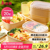 美丽雅一次性饭盒方形750ml*20套 食品级野餐外卖水果牛皮纸打包盒带盖