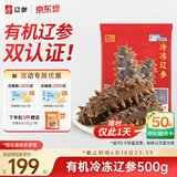 辽参大连有机冷冻海参1斤10-12只非即食京东自营旗舰店独立包装正品