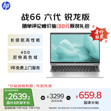 惠普（HP）【国家补贴20%】战66 六代 14英寸轻薄笔记本电脑锐龙版 高性能R5 16G 512G 高色域低蓝光  AI