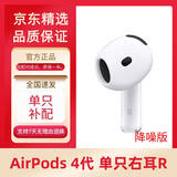 适用苹果Airpods4/3/2代pro2充电仓左右耳丢失单只补配pro3代原装蓝牙耳机盒耳机仓配件 AirPods4代右耳【降噪版】 全新【超长续航】支持鉴定