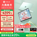 华硕（ASUS）a豆14 Air 高性能AI超轻薄笔记本电脑游戏办公学生 国家补贴20% R9 8945H 16G 1T 鼠尾草青 2.8K120Hz OLED屏 预装office