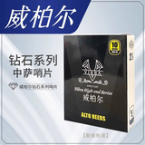 VIBRA威柏尔萨克斯哨片中音高音次中音2.5/3号单簧管哨片钻石哨片 钻石中萨2.5一盒（10片装）