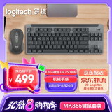 罗技（Logitech）MK855蓝牙键鼠套装 游戏办公键盘鼠标套装 无线键鼠套装 便携黑色（K855键盘+M750鼠标）