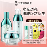 佳雪（CATHY） 神鲜水亮泽节日礼物护肤品水乳套装保湿补水护肤礼盒女男520礼物 精华乳霜3件套