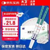 大卫验孕棒 早孕试纸20条送尿杯 早早孕验孕试纸试条（HCG）检测试纸