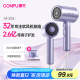 康夫（CONFU）2.6亿等离子电吹风机生日礼物大风力小巧速干护发便携宿舍家用吹风筒1600W KF-3158幻紫
