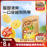三只松鼠菠萝干106g/袋 凤梨干蜜饯果干果脯休闲零食