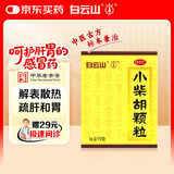 白云山小柴胡颗粒10袋退烧药儿童感冒药冲剂咳嗽鼻塞流鼻涕头疼咽喉肿痛官方旗舰店 新冠指南用药