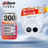 dahua大华摄像头200万POE红外监控设备网络摄像头DH-IPC-HDW1230C-A 镜头 2.8MM