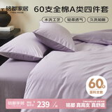MIDO HOUSE铭都床上四件套纯棉60支水洗棉床单 木槿紫配花絮紫 1.8m床单款
