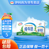 伊利纯牛奶250ml*24盒营养早餐整箱无菌砖轻巧便携带 送礼礼盒装 5月底产-伊利纯牛奶250ml*24盒