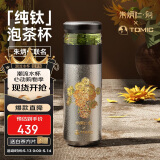 特美刻（TOMIC）内外纯钛茶水分离保温杯茶杯水杯子朱炳仁铜焖茶办公母亲节礼物